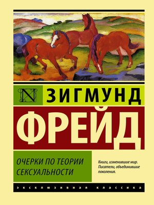 cover image of Очерки по теории сексуальности